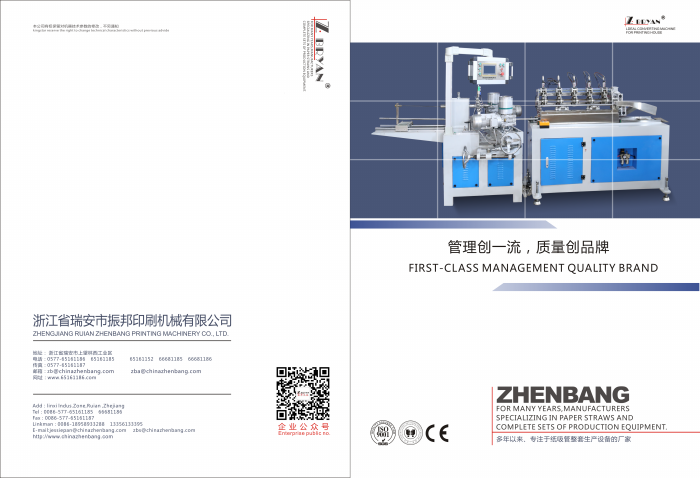 紙吸管機(jī)畫(huà)冊(cè)